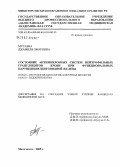 Мусаева, Джамиля Омаровна. Состояние антимикробных систем нейтрофильных гранулоцитов крови при функциональных нарушениях щитовидной железы: дис. кандидат медицинских наук: 14.00.03 - Эндокринология. Волгоград. 2006. 129 с.