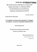 Зюзина, Наталья Евгеньевна. Состояние барорефлекторной регуляции у больных вазовагальными обмороками: дис. кандидат наук: 14.01.05 - Кардиология. Москва. 2015. 106 с.