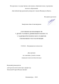 Завертяева Анна Александровна. Состояние беспомощности у детей старшего дошкольного возраста с задержкой психического развития и возможности его коррекции: дис. кандидат наук: 19.00.04 - Медицинская психология. ФГАОУ ВО «Национальный исследовательский Томский государственный университет». 2018. 205 с.