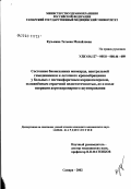 Кузьмина, Татьяна Михайловна. Состояние биомеханики миокарда, центральной гемодинамики и легочного кровообращения у больных с постинфарктным кардиосклерозом, осложненным сердечной недостаточностью, до и после операции аортокоронар: дис. кандидат медицинских наук: 14.00.06 - Кардиология. Самара. 2003. 209 с.