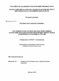 Козлова, Наталья Васильевна. Состояние бурых лесных кислых почв чайных плантаций при длительном применении минеральных удобрений в субтропиках России: дис. кандидат биологических наук: 03.00.27 - Почвоведение. Москва. 2008. 200 с.