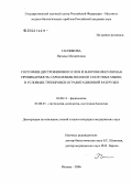 Гасникова, Наталья Михайловна. Состояние дистрофинового слоя и макромолекулярная проницаемость сарколеммы волокон скелетных мышц в условиях тренировки и гравитационной разгрузки: дис. кандидат медицинских наук: 03.00.13 - Физиология. Москва. 2006. 174 с.