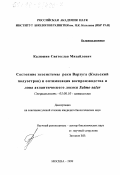Калюжин, Святослав Михайлович. Состояние экосистемы реки Варзуга (Кольский полуостров) и оптимизация воспроизводства и лова атлантического лосося Salmo salar: дис. кандидат биологических наук: 03.00.10 - Ихтиология. Москва. 1999. 117 с.