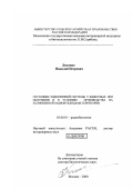Лысенко, Николай Петрович. Состояние эндокринной системы у животных при облучении и в условиях производства на загрязненной радионуклидами территории: дис. доктор биологических наук: 03.00.01 - Радиобиология. Москва. 2000. 566 с.