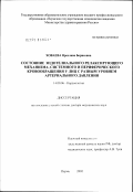 Ховаева, Ярослава Борисовна. Состояние эндотелиального релаксирующего механизма, системного и периферического кровообращения у лиц с разным уровнем артериального давления: дис. доктор медицинских наук: 14.00.06 - Кардиология. Пермь. 2003. 289 с.