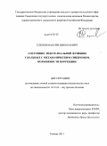 Слепов, Максим Николаевич. Состояние эндотелиальной функции у больных с метаболическим синдромом. Возможности коррекции: дис. кандидат медицинских наук: 14.01.04 - Внутренние болезни. Тюмень. 2011. 130 с.