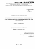 Копылова, Ирина Владимировна. Состояние эстрогенчувствительных тканей у девочек с классическими формами врожденной дисфункции коры надпочечников: дис. кандидат наук: 14.01.02 - Эндокринология. Москва. 2015. 132 с.