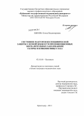 Быкова, Елена Владимировна. СОСТОЯНИЕ ФАКТОРОВ НЕСПЕЦИФИЧЕСКОЙ ЗАЩИТЫ СЛЕЗНОЙ ЖИДКОСТИ ПРИ ИНФЕКЦИОННЫХ ВОСПАЛИТЕЛЬНЫХ ЗАБОЛЕВАНИЯХ СКЛЕРЫ И КОНЪЮНКТИВЫ ГЛАЗА: дис. кандидат медицинских наук: 03.01.04 - Биохимия. Краснодар. 2013. 126 с.