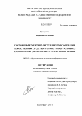 Стаценко, Владислав Игоревич. Состояние ферментных систем биотрансформации лекарственных средств (СYР3А4 и СYР2С9) у больных с хроническими диффузными заболеваниями печени: дис. кандидат наук: 14.03.06 - Фармакология, клиническая фармакология. Волгоград. 2014. 129 с.