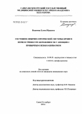 Ишутина, Елена Юрьевна. Состояние фибринолитической системы крови в первом триместре беременности у женщин с привычным невынашиванием: дис. кандидат химических наук: 14.00.01 - Акушерство и гинекология. Санкт-Петербург. 2005. 142 с.