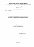 Нагоева, Марьяна Хасанбиевна. Состояние функционально-метаболической активности лейкоцитов у больных ангиной: дис. кандидат медицинских наук: 14.00.10 - Инфекционные болезни. Нальчик. 2005. 161 с.