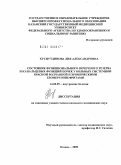 Хуснутдинова, Лия Александровна. Состояние функционального почечного резерва и канальцевых функций почек у больных системной красной волчанкой и хроническими гломерулонефритами: дис. кандидат медицинских наук: 14.00.05 - Внутренние болезни. Казань. 2009. 120 с.
