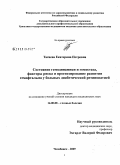 Тагиева, Екатерина Петровна. Состояние гемодинамики и гемостаза, факторы риска и прогнозирование развития гемофтальма у больных диабетической ретинопатией: дис. кандидат медицинских наук: 14.00.08 - Глазные болезни. Челябинск. 2009. 116 с.