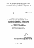 Кучеев, Виталий Владимирович. Состояние гемодинамики и ультразвуковая характеристика гепатолиенальной системы у больных циррозом печени и хроническими миелопролиферативными заболеваниями: дис. кандидат медицинских наук: 14.00.05 - Внутренние болезни. Новосибирск. 2005. 241 с.
