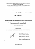 Хамад, Зафер Мухамед-Саид. Состояние гемомикроциркуляторного русла пародонта при пародонтите и его коррекция перфтораном (экспериментальное исследование): дис. кандидат медицинских наук: 14.00.21 - Стоматология. Волгоград. 2004. 140 с.