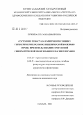 Куркина, Ольга Владимировна. Состояние гемостаза и микроциркуляции у гериатрических больных ишемической болезнью сердца при использовании сочетанной гипербарической оксигенации и магнитотерапии: дис. кандидат медицинских наук: 14.00.51 - Восстановительная медицина, спортивная медицина, курортология и физиотерапия. Самара. 2008. 142 с.