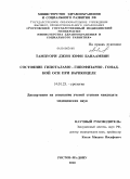 Тампуори, Джон Кофи Банаамвин. Состояние гипоталамо-гипофизарно-гонадной оси при варикоцеле: дис. кандидат медицинских наук: 14.01.23 - Урология. Санкт-Петербург. 2010. 215 с.