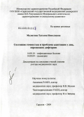 Малюгина, Татьяна Николаевна. Состояние гомеостаза и проблема адаптации у лиц, перенесших дифтерию: дис. доктор медицинских наук: 14.00.10 - Инфекционные болезни. Москва. 2009. 365 с.