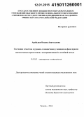 Арабаджи, Оксана Анатольевна. Состояние гомеостаза и уровень гомоцистеина у женщин на фоне приема синтетических прогестинов с контрацептивной и лечебной целью: дис. кандидат наук: 14.01.01 - Акушерство и гинекология. Томск. 2014. 144 с.