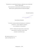 Грачев, Никита Игоревич. Состояние гуморальных факторов врожденного иммунитета у пациентов с острым инфарктом миокарда после коронарного стентирования: дис. кандидат наук: 14.03.09 - Клиническая иммунология, аллергология. Владивосток. 2018. 125 с.