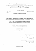 Блинова, Юлия Александровна. Состояние гуморальных гомеостатических систем при нарушениях липидного спектра сыворотки крови у мужчин с начальными проявлениями недостаточности кровоснабжения мозга (НПНКМ): дис. кандидат медицинских наук: 14.00.36 - Аллергология и иммулология. Челябинск. 2004. 146 с.