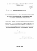 Чиженко, Инна Вячеславовна. Состояние и основные направления инвестиционной политики на предприятиях электроэнергетики в условиях реформирования отрасли: дис. кандидат экономических наук: 08.00.05 - Экономика и управление народным хозяйством: теория управления экономическими системами; макроэкономика; экономика, организация и управление предприятиями, отраслями, комплексами; управление инновациями; региональная экономика; логистика; экономика труда. Москва. 2009. 155 с.
