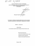 Фигурков, Сергей Александрович. Состояние и особенности рыбохозяйственного использования водоемов комплексного назначения в современных условиях: дис. кандидат биологических наук: 03.00.10 - Ихтиология. Москва. 2005. 162 с.