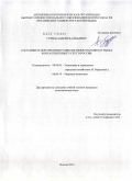 Гуреев, Андрей Валерьевич. Состояние и перспективы развития международного рынка консалтинговых услуг в России: дис. кандидат экономических наук: 08.00.05 - Экономика и управление народным хозяйством: теория управления экономическими системами; макроэкономика; экономика, организация и управление предприятиями, отраслями, комплексами; управление инновациями; региональная экономика; логистика; экономика труда. Москва. 2010. 210 с.