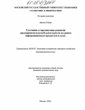 Фричек, Роберт. Состояние и перспективы развития предпринимательской деятельности на рынке информационных продуктов и услуг: дис. кандидат экономических наук: 08.00.05 - Экономика и управление народным хозяйством: теория управления экономическими системами; макроэкономика; экономика, организация и управление предприятиями, отраслями, комплексами; управление инновациями; региональная экономика; логистика; экономика труда. Москва. 2005. 159 с.
