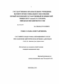 Седых, Татьяна Константиновна. Состояние и подготовка операционного поля при плановом хирургическом лечении аденоидов: дис. кандидат медицинских наук: 14.01.03 - Болезни уха, горла и носа. Москва. 2013. 144 с.