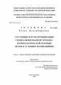 Зеленова, Елена Владимировна. Состояние и пути оптимизации специализированной лечебно-профилактической помощи детям в условиях поликлиники: дис. кандидат медицинских наук: 14.00.33 - Общественное здоровье и здравоохранение. Санкт-Петербург. 2008. 176 с.