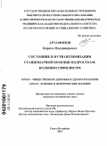 Артамонов, Кирилл Владимирович. СОСТОЯНИЕ И ПУТИ ОПТИМИЗАЦИИ СТАЦИОНАРНОЙ ПОМОЩИ ПОДРОСТКАМ,БОЛЬНЫМ СИФИЛИСОМ: дис. кандидат медицинских наук: 14.02.03 - Общественное здоровье и здравоохранение. Санкт-Петербург. 2010. 141 с.