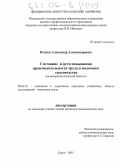 Власов, Александр Александрович. Состояние и пути повышения производительности труда в молочном скотоводстве: На материалах Курской области: дис. кандидат экономических наук: 08.00.05 - Экономика и управление народным хозяйством: теория управления экономическими системами; макроэкономика; экономика, организация и управление предприятиями, отраслями, комплексами; управление инновациями; региональная экономика; логистика; экономика труда. Курск. 2005. 174 с.