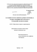 Володин, Анатолий Владимирович. Состояние и пути развития кадрового потенциала среднего медицинского персонала учреждений здравоохранения: дис. кандидат медицинских наук: 14.02.03 - Общественное здоровье и здравоохранение. Оренбург. 2013. 193 с.