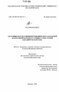 Насамбаев Едиге. Состояние и пути совершенствования скота казахской белоголовой породы в условиях сухих степей Западного Казахстана: дис. доктор сельскохозяйственных наук: 06.02.01 - Разведение, селекция, генетика и воспроизводство сельскохозяйственных животных. Оренбург. 2006. 436 с.