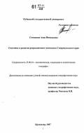 Сотникова, Анна Николаевна. Состояние и развитие рекреационного комплекса Ставропольского края: дис. кандидат географических наук: 25.00.24 - Экономическая, социальная и политическая география. Краснодар. 2007. 182 с.