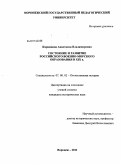 Карамнова, Анастасия Владимировна. Состояние и развитие российского военно-морского образования в XIX в.: дис. кандидат исторических наук: 07.00.02 - Отечественная история. Воронеж. 2011. 198 с.