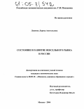 Лужнова, Лариса Анатольевна. Состояние и развитие вексельного рынка в России: дис. кандидат экономических наук: 08.00.10 - Финансы, денежное обращение и кредит. Москва. 2004. 162 с.