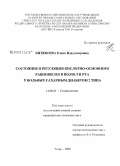 Битюкова, Елена Владимировна. Состояние и регуляция кислотно-основного равновесия в полости рта у больных сахарным диабетом 2 типа: дис. кандидат медицинских наук: 14.00.21 - Стоматология. Тверь. 2008. 130 с.