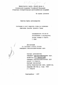 Иматова, Ирина Александровна. Состояние и рост подроста сосны на осушенных сфагновых болотах Среднего Урала: дис. кандидат сельскохозяйственных наук: 06.03.03 - Лесоведение и лесоводство, лесные пожары и борьба с ними. Екатеринбург. 1997. 243 с.