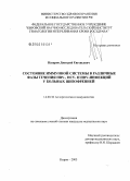 Назаров, Дмитрий Евгеньевич. Состояние иммунной системы в различные фазы течения HBV-, HCV- и HDV-инфекций у больных шизофренией: дис. кандидат медицинских наук: 14.00.36 - Аллергология и иммулология. Пермь. 2005. 177 с.