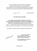 Осетров, Илья Валерьевич. Состояние иммунокомпетентных клеток при хронической почечной недостаточности и влияние на иммунитет низкоинтенсивной лазеротерапии: дис. кандидат медицинских наук: 14.00.51 - Восстановительная медицина, спортивная медицина, курортология и физиотерапия. Томск. 2004. 112 с.