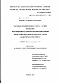 Трошина, Екатерина Аркадьевна. Состояние интерферонового статуса у детей с юношеской ангиофибромой основания черепа и его коррекции препаратами генно-инженерного интерферона и индукторами интерферона: дис. кандидат медицинских наук: 14.00.04 - Болезни уха, горла и носа. Москва. 2003. 160 с.