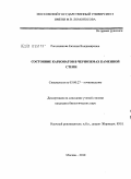 Рогожникова, Евгения Владимировна. Состояние карбонатов в черноземах Каменной степи: дис. кандидат биологических наук: 03.00.27 - Почвоведение. Москва. 2010. 158 с.
