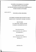 Неманова, Дарима Ивановна. Состояние кардиореспираторной системы у подростков с различной степенью сколиоза: дис. кандидат медицинских наук: 14.00.05 - Внутренние болезни. Москва. 2003. 132 с.
