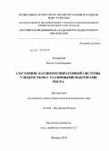 Домарацкий, Виктор Александрович. Состояние кардиореспираторной системы у подростков с различными факторами риска.: дис. кандидат медицинских наук: 14.01.04 - Внутренние болезни. Москва. 2010. 110 с.