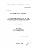 Небученных, Анатолий Александрович. Состояние кардиореспираторной системы у военнослужащих по призыву в начальный период службы на Европейском Севере: дис. кандидат медицинских наук: 03.00.13 - Физиология. Архангельск. 2006. 146 с.