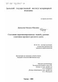 Давыдова, Наталья Юрьевна. Состояние кератинизированных тканей у разных генотипов крупного рогатого скота: дис. кандидат сельскохозяйственных наук: 06.02.04 - Частная зоотехния, технология производства продуктов животноводства. Троицк. 1999. 174 с.