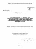 Паничева, Дарья Михайловна. Состояние хвойных насаждений зоны широколиственных лесов и репродукция сосны обыкновенной в условиях промышленного загрязнения: на примере северо-западной части Брянской области: дис. кандидат сельскохозяйственных наук: 06.03.03 - Лесоведение и лесоводство, лесные пожары и борьба с ними. Брянск. 2009. 181 с.