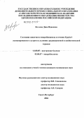 Козлова, Дина Ивановна. Состояние кишечного микробиоценоза и течение Helicobacter pylori-ассоциированного гастрита в условиях эрадикационной и синбиотической терапии: дис. кандидат медицинских наук: 14.00.05 - Внутренние болезни. Санкт-Петербург. 2004. 117 с.
